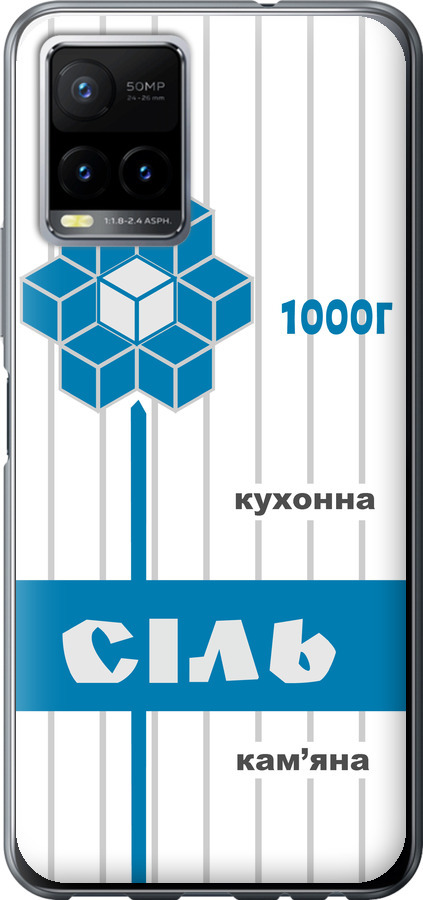 Сіль UA