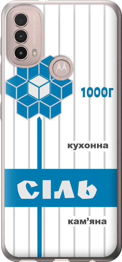 Сіль UA