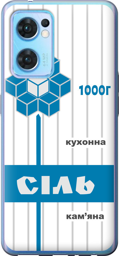 Сіль UA