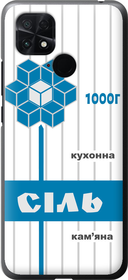Сіль UA