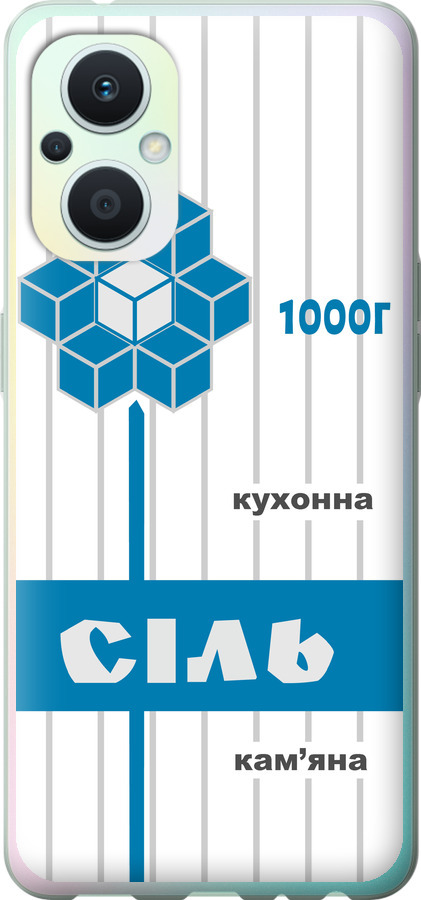 Сіль UA