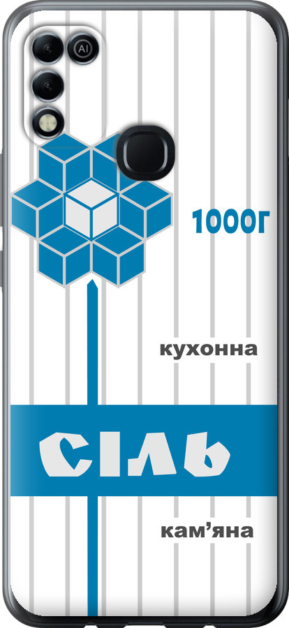 Сіль UA