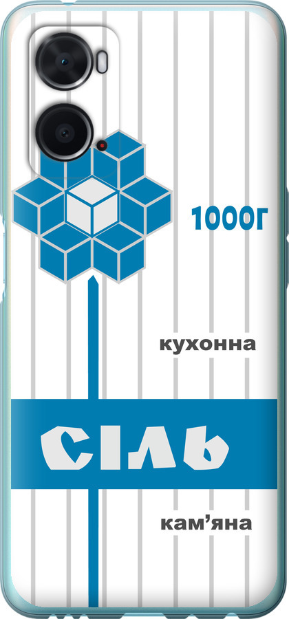 Сіль UA