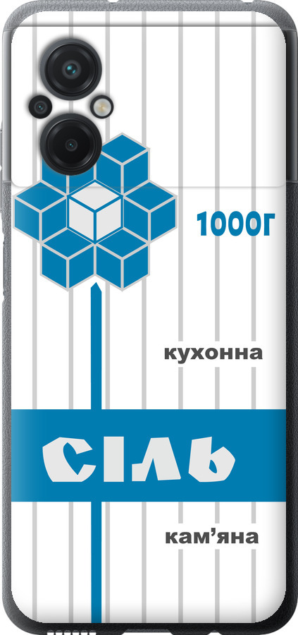 Сіль UA
