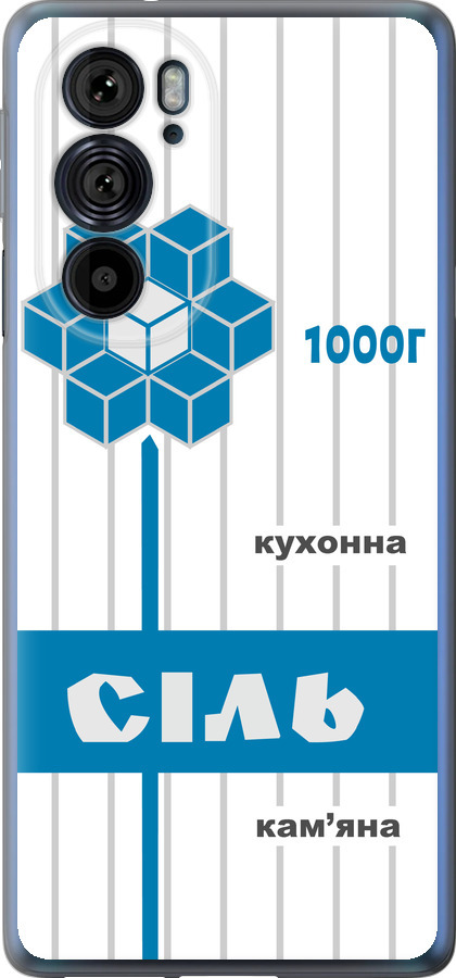 Сіль UA