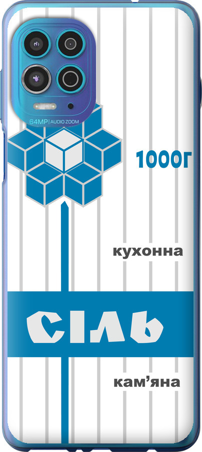 Сіль UA
