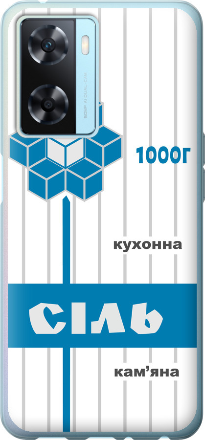 Сіль UA
