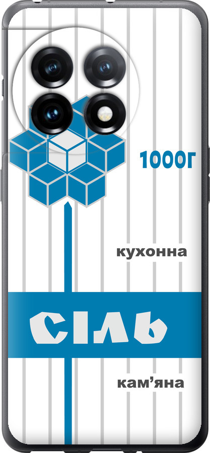 Сіль UA