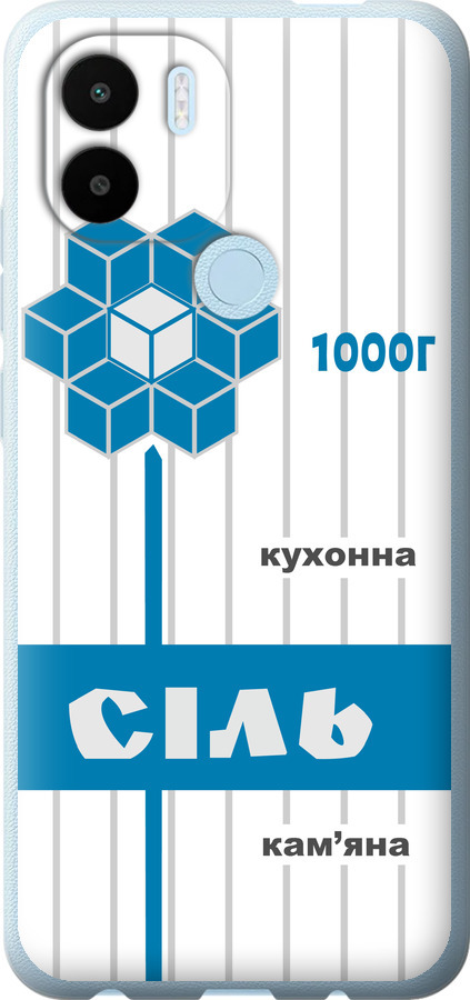 Сіль UA