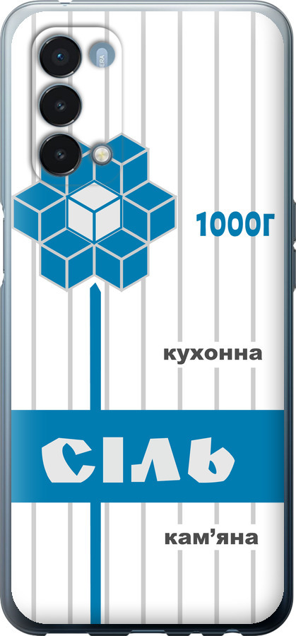 Сіль UA