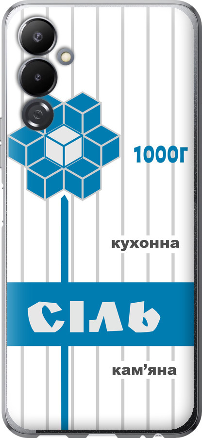 Сіль UA