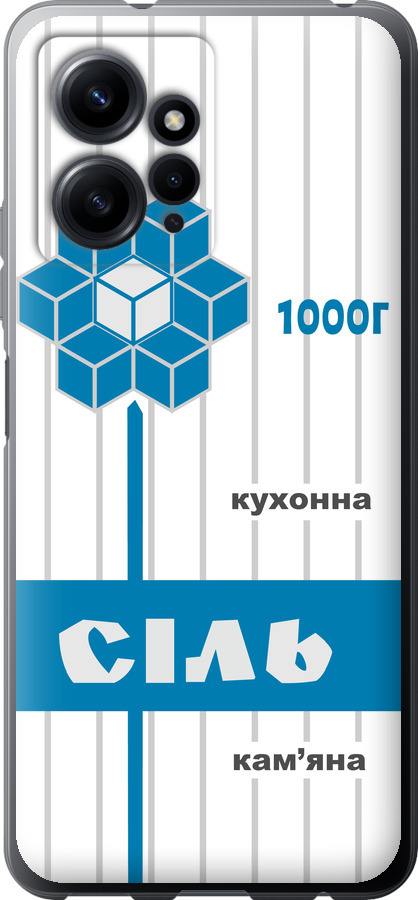 Сіль UA