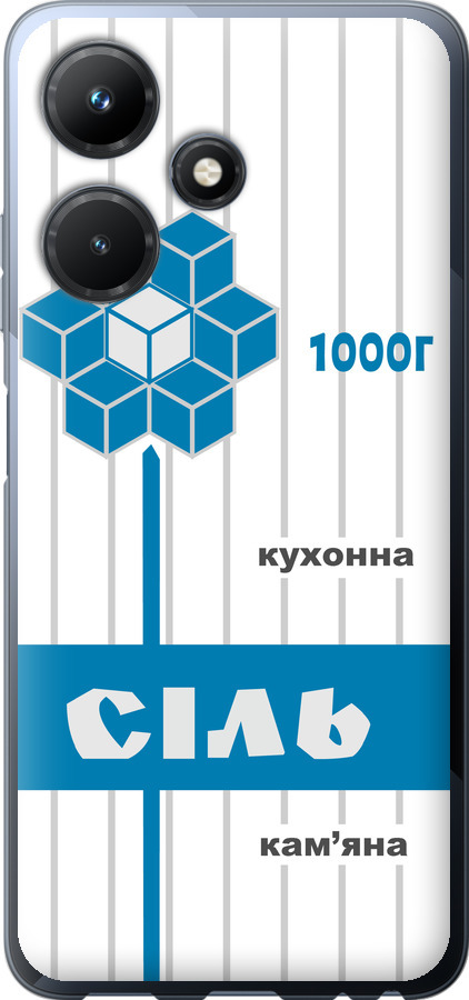 Сіль UA