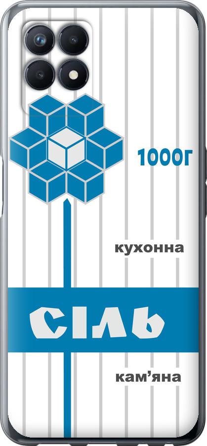 Сіль UA