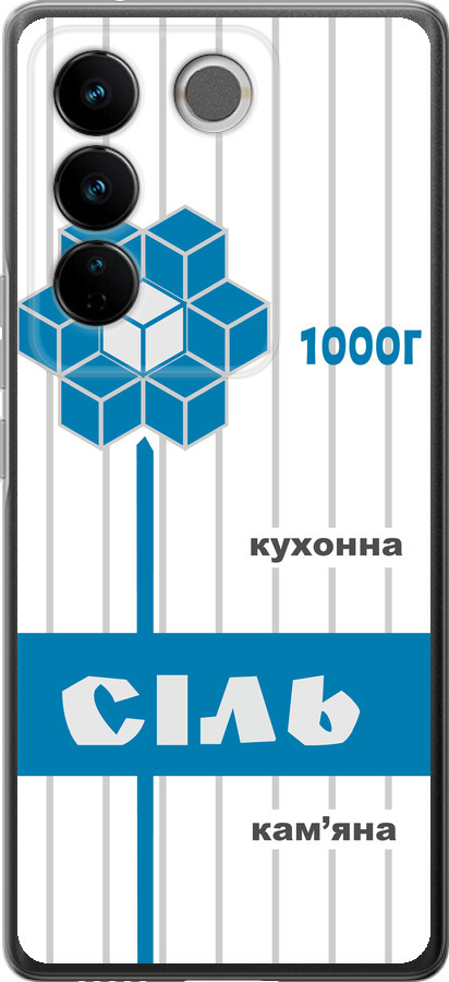 Сіль UA