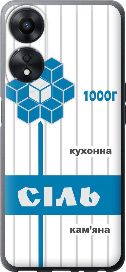 Сіль UA