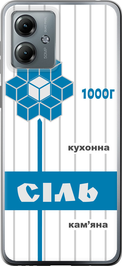 Сіль UA
