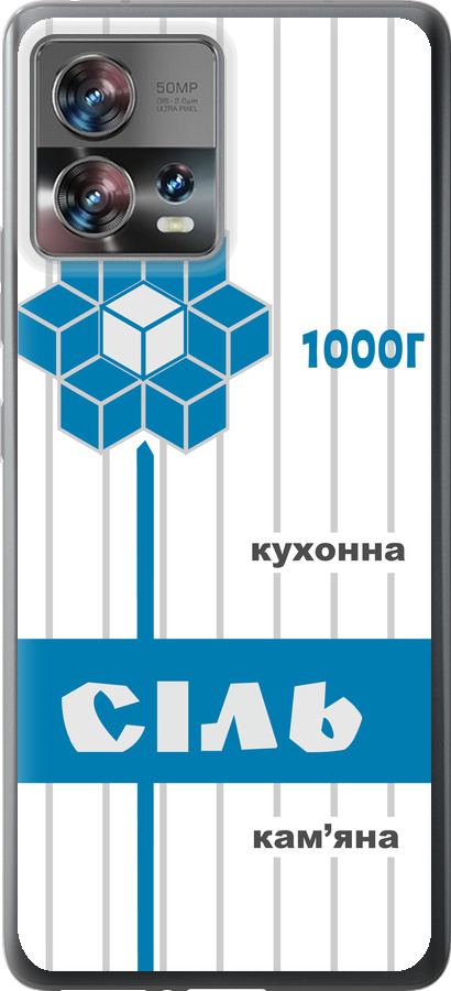 Сіль UA
