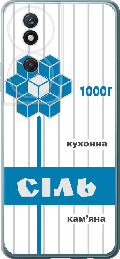 Сіль UA