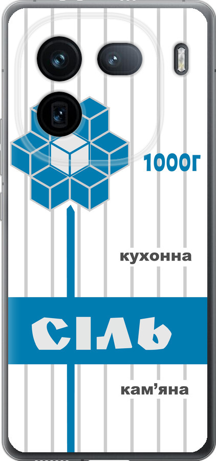 Сіль UA