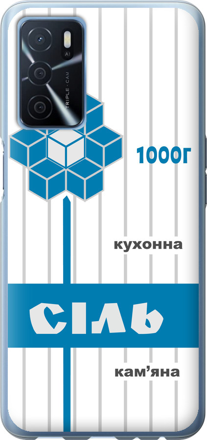 Сіль UA