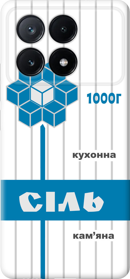Сіль UA