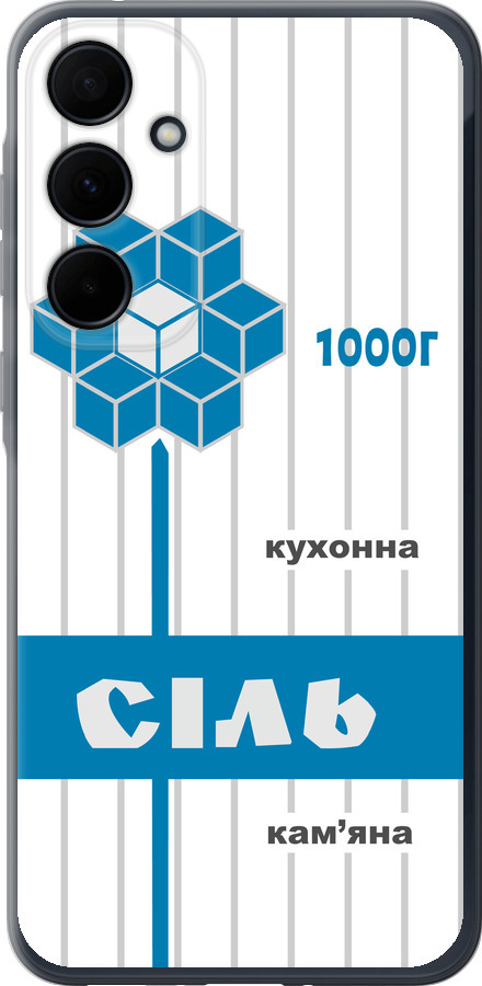 Сіль UA
