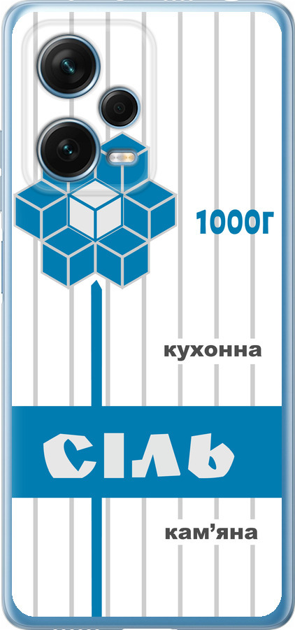 Сіль UA