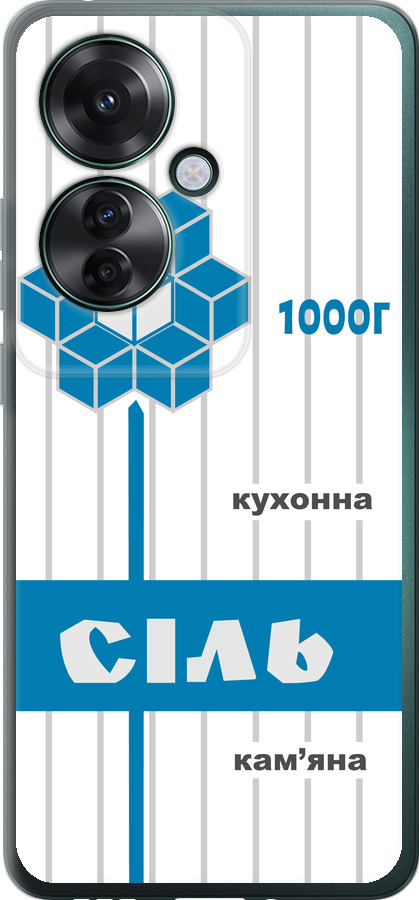 Сіль UA