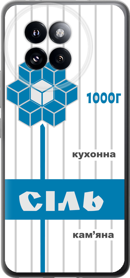 Сіль UA
