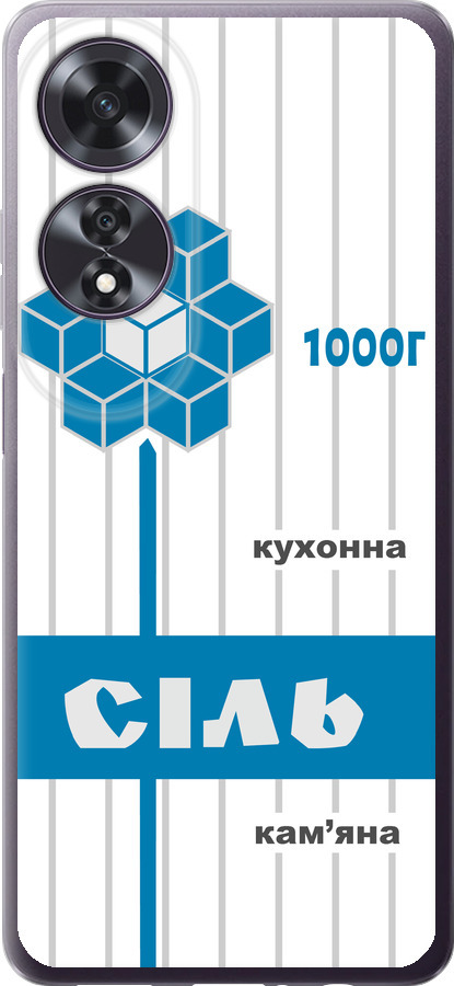 Сіль UA