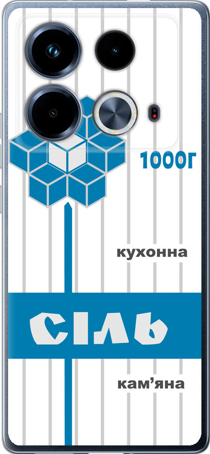 Сіль UA