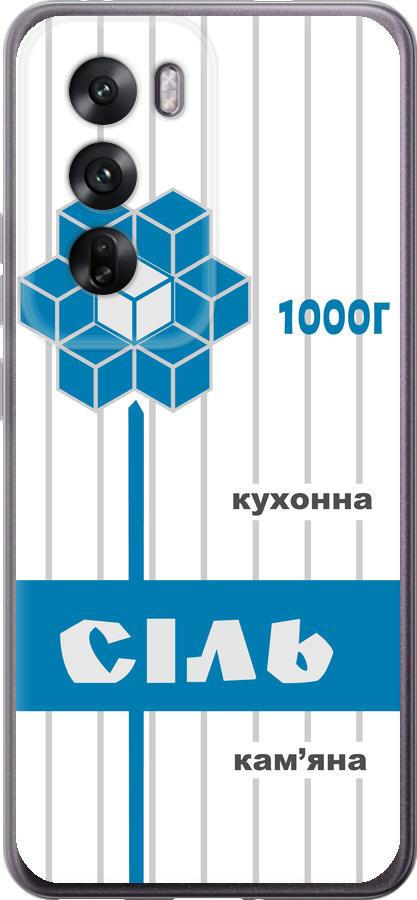 Сіль UA