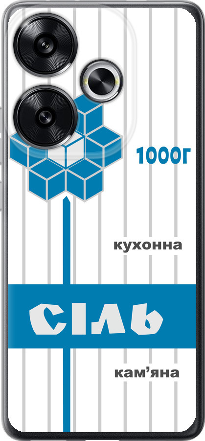 Сіль UA