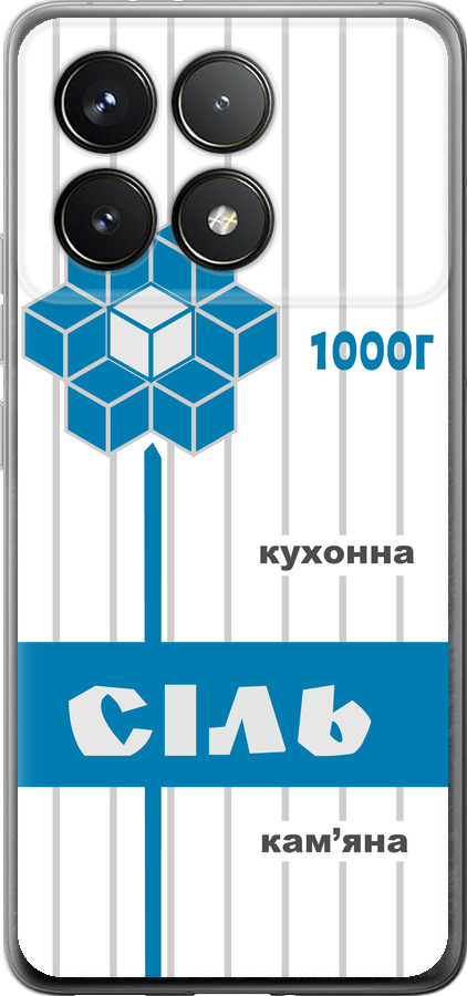 Сіль UA