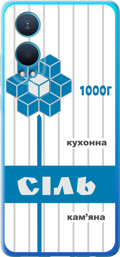 Сіль UA