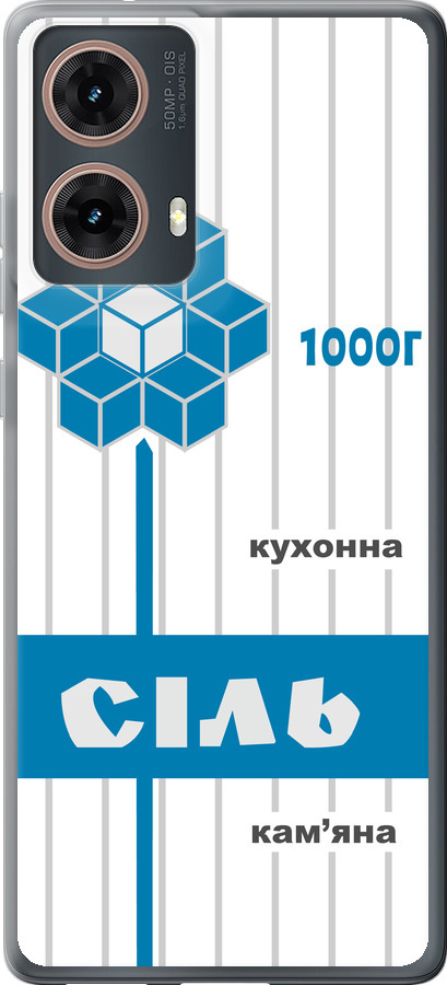 Сіль UA
