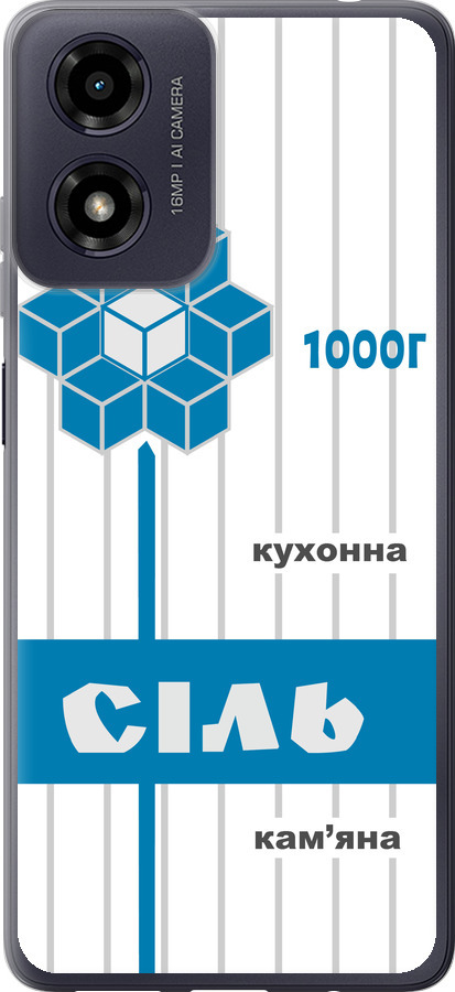 Сіль UA