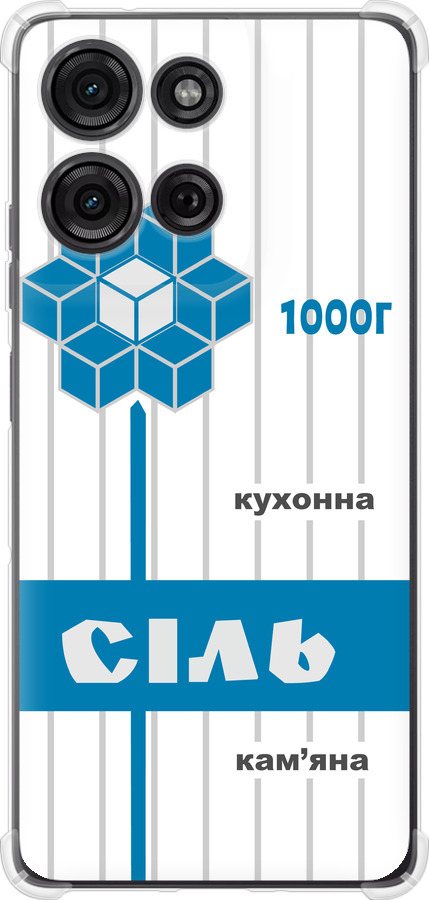 Сіль UA