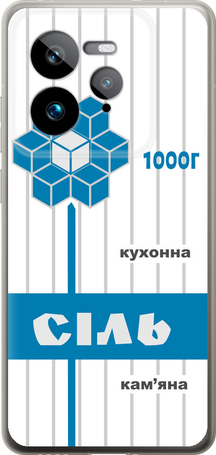 Сіль UA