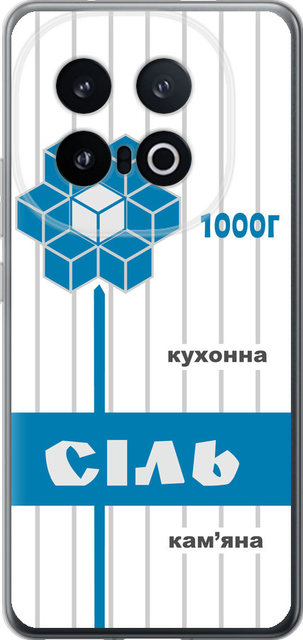 Сіль UA