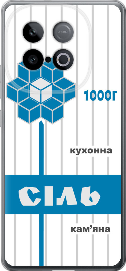 Сіль UA