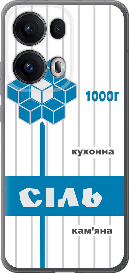 Сіль UA