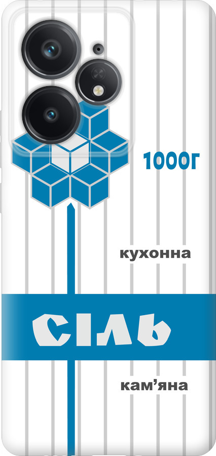 Сіль UA