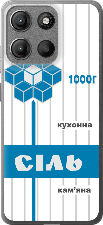 Сіль UA