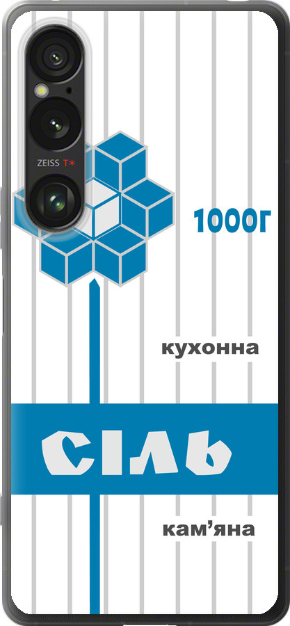 Сіль UA
