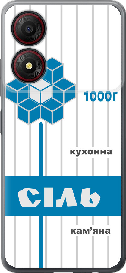 Сіль UA