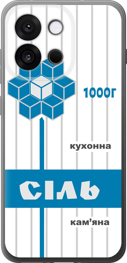 Сіль UA