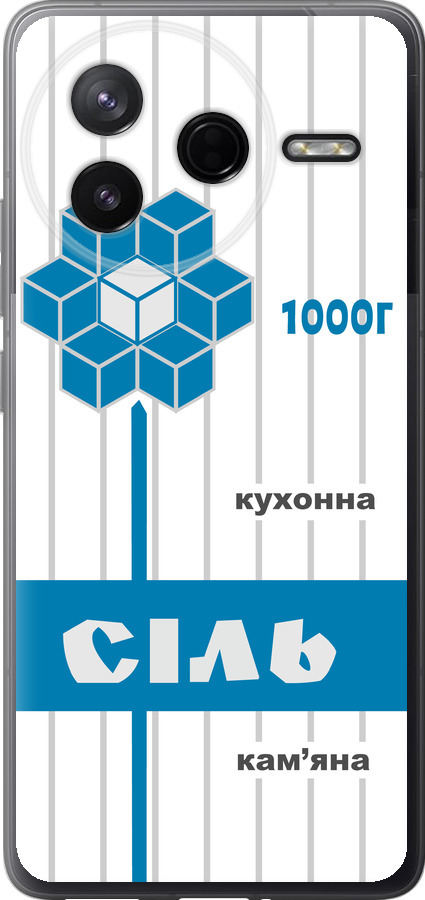 Сіль UA