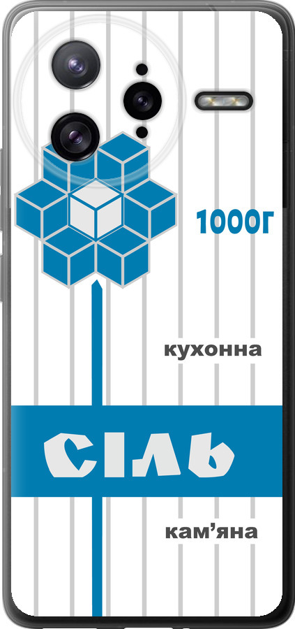 Сіль UA
